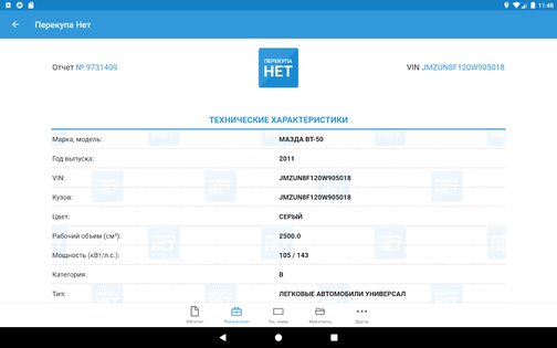 База ГИБДД – проверка авто 3.9.56. Скриншот 15