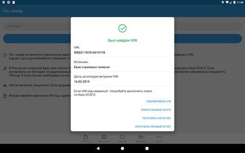 База ГИБДД – проверка авто 3.9.48. Скриншот 16