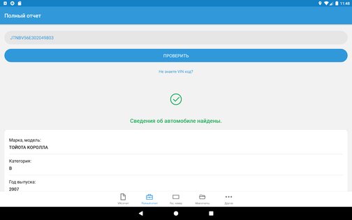 База ГИБДД – проверка авто 3.9.48. Скриншот 18