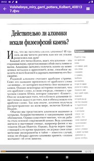 DjVu Reader 1.0.121. Скриншот 13