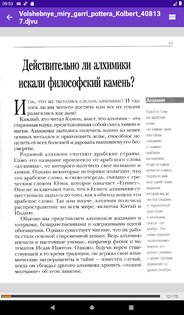DjVu Reader 1.0.128. Скриншот 13