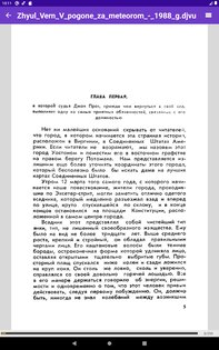 DjVu Reader 1.0.121. Скриншот 19