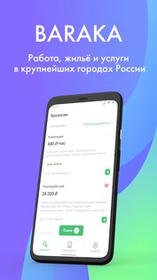 Baraka – работа, жилье, услуги 3.0. Скриншот 1
