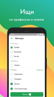 Baraka – работа, жилье, услуги 3.0. Скриншот 2
