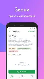 Baraka – работа, жилье, услуги 3.0. Скриншот 4