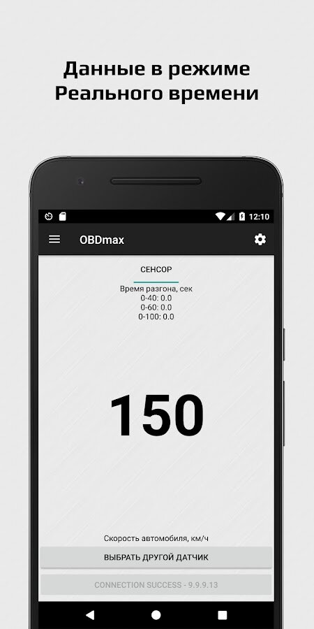 Скачать OBDmax — OBD2 автосканер ошибок 1.9.01 для Android