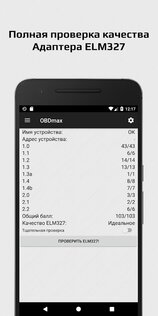 OBDmax — OBD2 автосканер ошибок 1.9.01. Скриншот 6