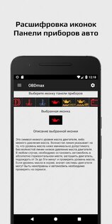 OBDmax — OBD2 автосканер ошибок 1.9.01. Скриншот 7