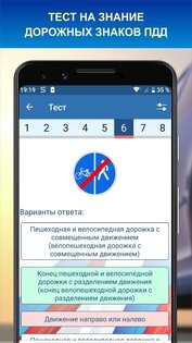 Дорожные знаки РФ 2025 актуальный каталог+тест 3.6. Скриншот 1