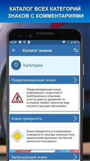 Дорожные знаки РФ 2024 актуальный каталог+тест 3.0. Скриншот 2