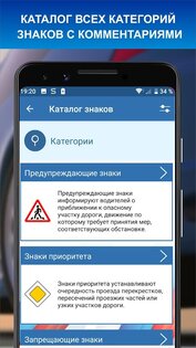 Дорожные знаки РФ 2025 актуальный каталог+тест 3.6. Скриншот 2
