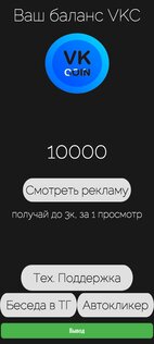 Black VK Coin 1.1. Скриншот 1