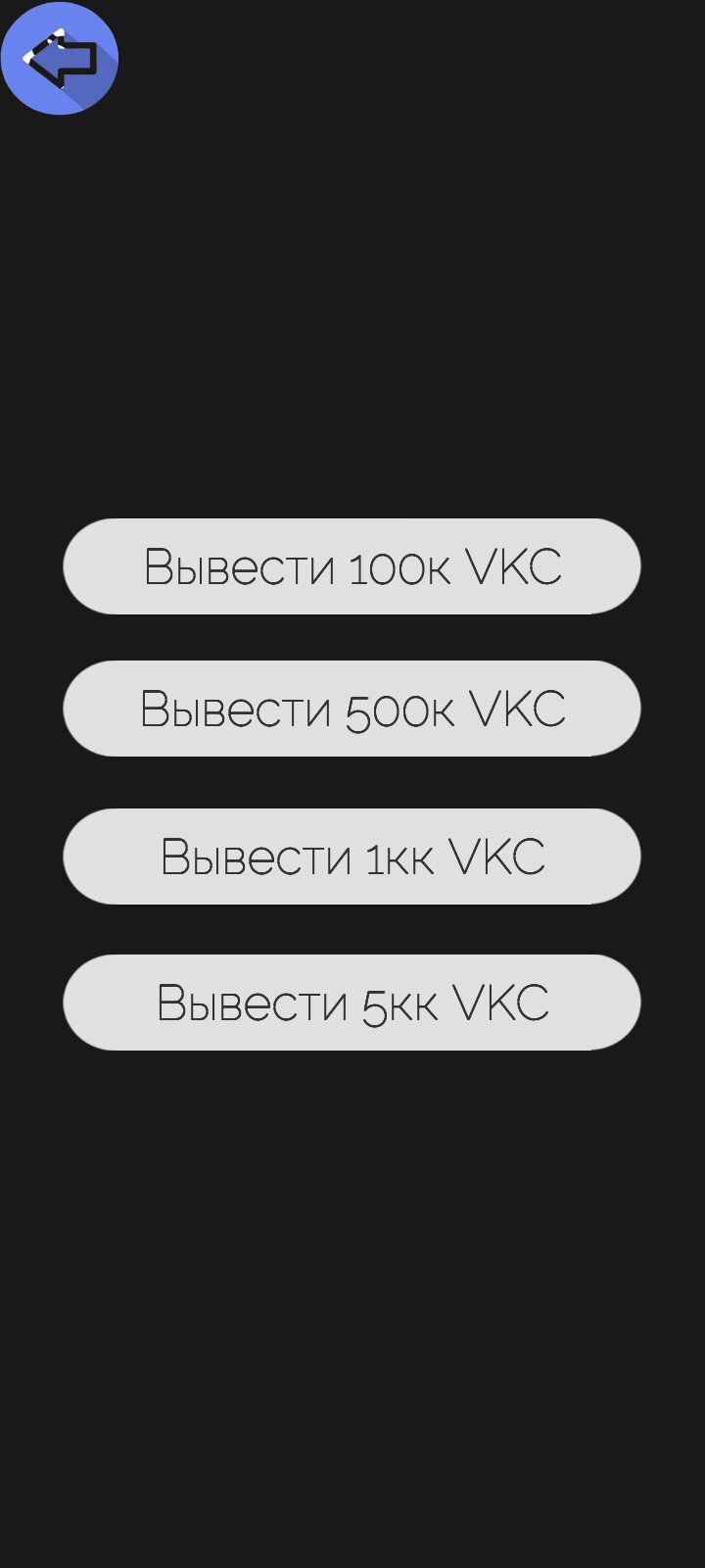 Скачать Black VK Coin 1.1 для Android