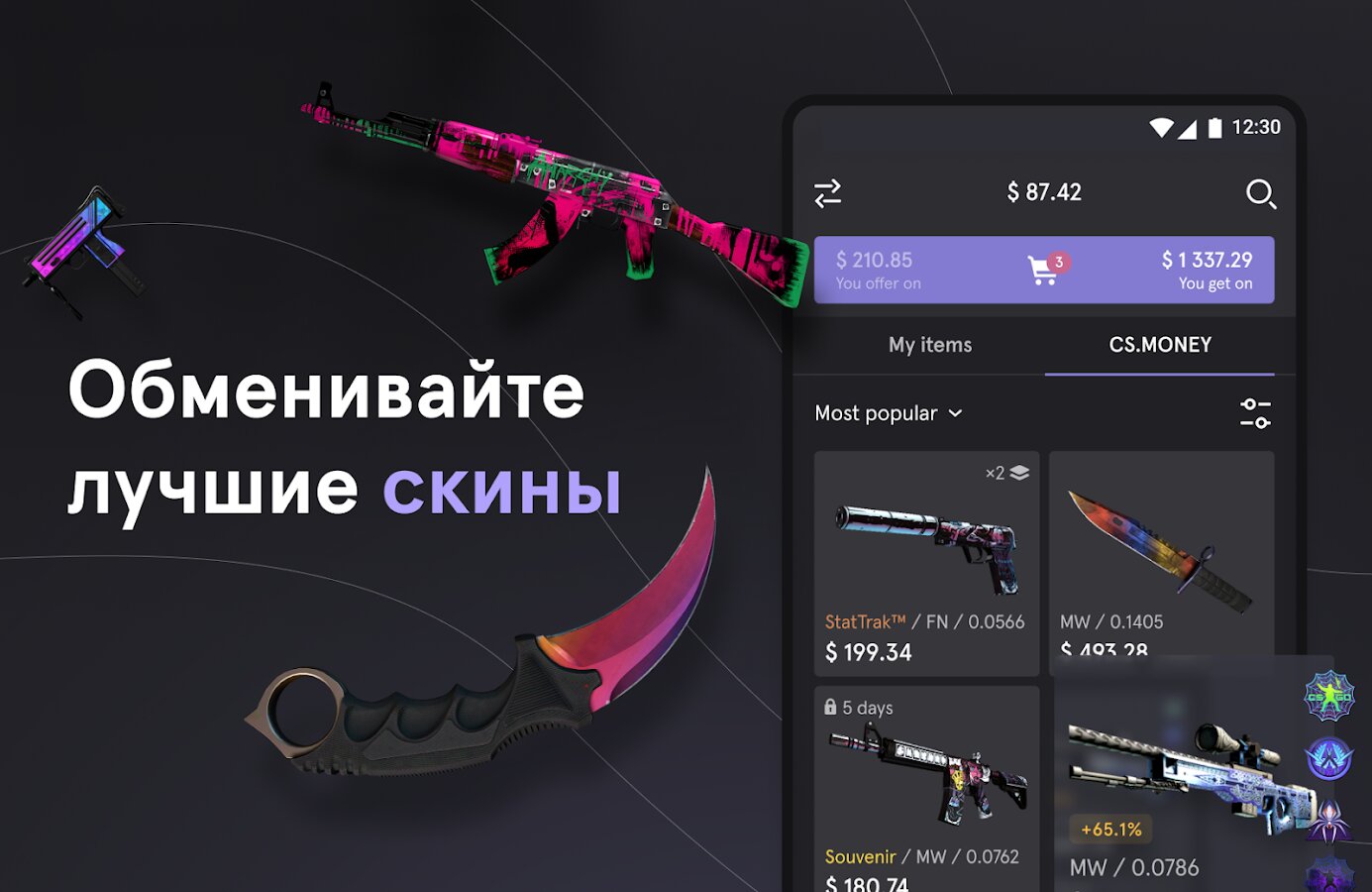 Скачать CS.Money – обмен скинов CS:GO 6.14.0 для Android