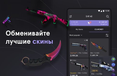 CS.Money – обмен скинов CS:GO 7.2.0. Скриншот 2