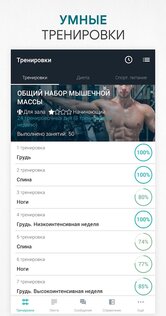 Fitness Online – упражнения тренировки 2.18.1. Скриншот 2