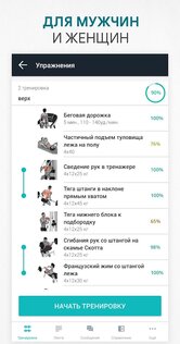 Fitness Online – упражнения тренировки 2.18.1. Скриншот 3