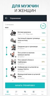Fitness Online – упражнения тренировки 2.20.5. Скриншот 3