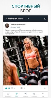 Fitness Online – упражнения тренировки 2.20.5. Скриншот 5
