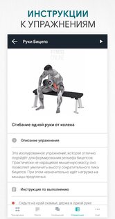 Fitness Online – упражнения тренировки 2.18.0. Скриншот 6