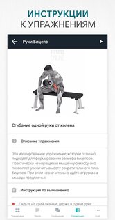 Fitness Online – упражнения тренировки 2.20.5. Скриншот 6
