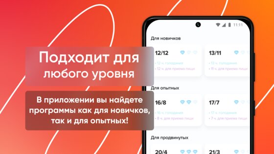 Интервальное голодание 16/8 – трекер для похудения 1.22.5. Скриншот 1
