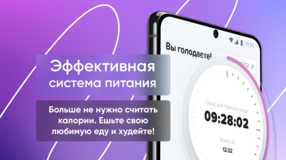 Интервальное голодание 16/8 – трекер для похудения 1.22.5. Скриншот 2