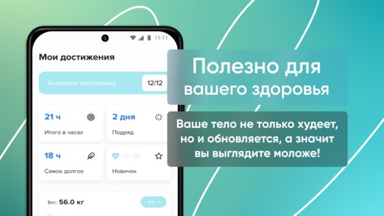 Интервальное голодание 16/8 – трекер для похудения 1.22.5. Скриншот 4