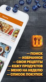 Простые рецепты 1.52. Скриншот 2