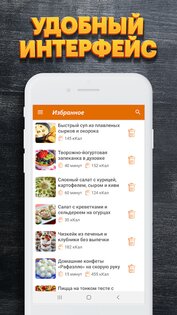 Простые рецепты 1.52. Скриншот 3