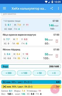 Калькулятор калорий ХиКи 3.61. Скриншот 2