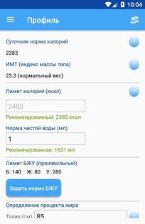 Калькулятор калорий ХиКи 3.61. Скриншот 7