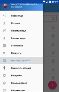 Калькулятор калорий ХиКи 3.61. Скриншот 8