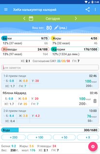 Калькулятор калорий ХиКи 3.61. Скриншот 9