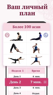 Йога для новичков: асаны 1.7.5. Скриншот 2