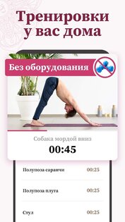 Йога для новичков: асаны 1.7.5. Скриншот 4