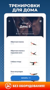 Идеальная осанка – коррекция спины за 30 дней 3.2.4. Скриншот 4