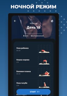 Идеальная осанка – коррекция спины за 30 дней 3.2.4. Скриншот 11