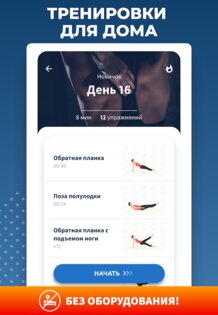 Идеальная осанка – коррекция спины за 30 дней 3.2.4. Скриншот 12