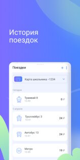 Транспортная карта 3.18.3. Скриншот 2