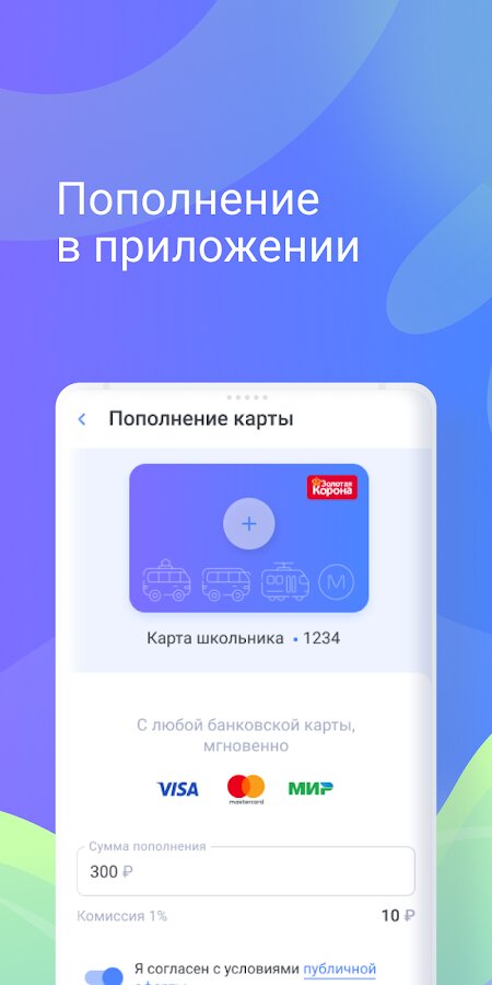 Приложение транспортная карта липецк