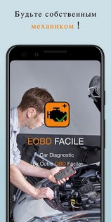EOBD Facile Диагностика автомобиля OBD 2 ELM 327 3.38.0805. Скриншот 1