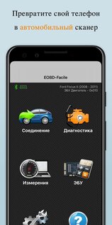 EOBD Facile Диагностика автомобиля OBD 2 ELM 327 3.38.0805. Скриншот 2