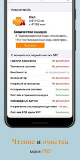 EOBD Facile – диагностика автомобиля OBD 2 ELM 327 3.63.1047. Скриншот 4