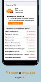 EOBD Facile – диагностика автомобиля OBD 2 ELM 327 3.74.1103. Скриншот 4