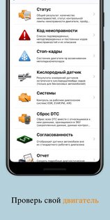 EOBD Facile – диагностика автомобиля OBD 2 ELM 327 3.74.1103. Скриншот 5