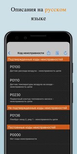 EOBD Facile – диагностика автомобиля OBD 2 ELM 327 3.63.1047. Скриншот 6