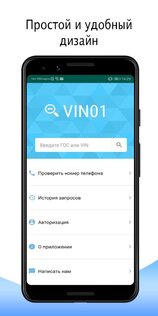 VIN01 — Проверка авто по гос. номеру. 3.6.6. Скриншот 1