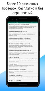 VIN01 – Проверка авто по гос. номеру 4.15. Скриншот 2