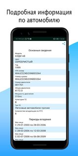 VIN01 – Проверка авто по гос. номеру 4.10.2. Скриншот 3